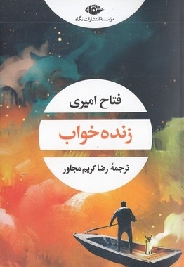 زنده خواب